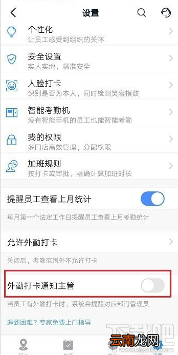 钉钉怎么设置外勤打卡通知主管？钉钉外勤打卡通知主管教程
