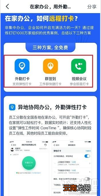 钉钉怎么远程打卡？钉钉远程打卡教程