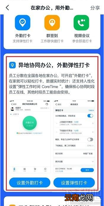 钉钉怎么远程打卡？钉钉远程打卡教程