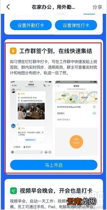 钉钉怎么远程打卡？钉钉远程打卡教程