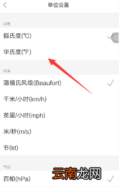 墨迹天气切换温度单位的步骤