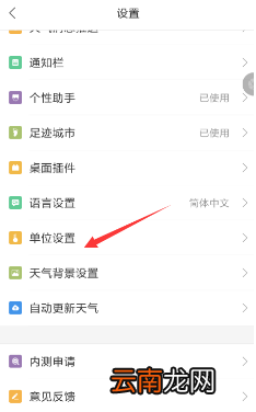 墨迹天气切换温度单位的步骤