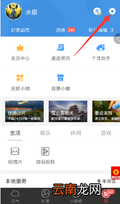 墨迹天气切换温度单位的步骤