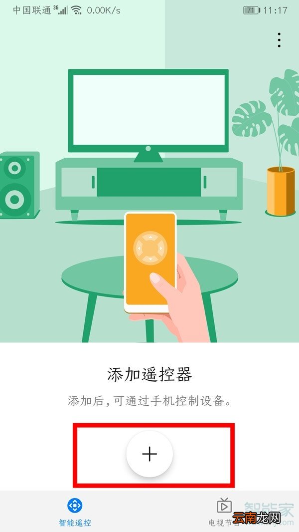 华为mate30遥控器功能怎么用