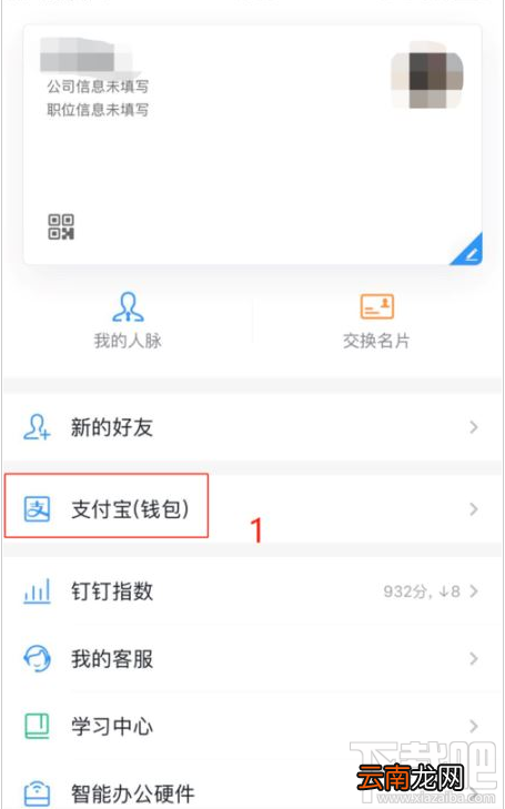 钉钉如何查看账单？钉钉账单查询教程