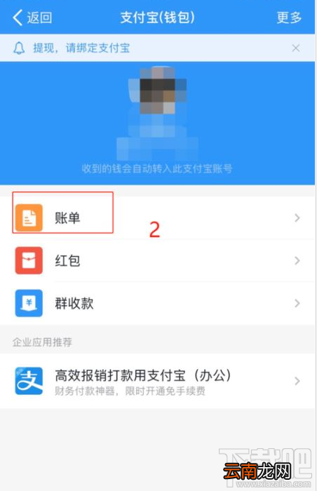 钉钉如何查看账单？钉钉账单查询教程