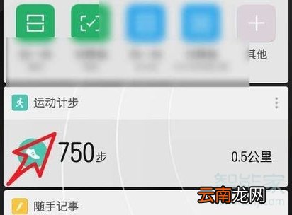 红米手机计步功能设置