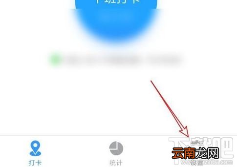 钉钉外勤打卡怎么打？钉钉app设置外勤打卡图文教程