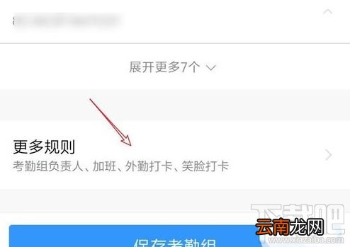 钉钉外勤打卡怎么打？钉钉app设置外勤打卡图文教程