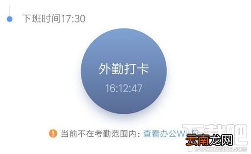 钉钉外勤打卡怎么打？钉钉app设置外勤打卡图文教程