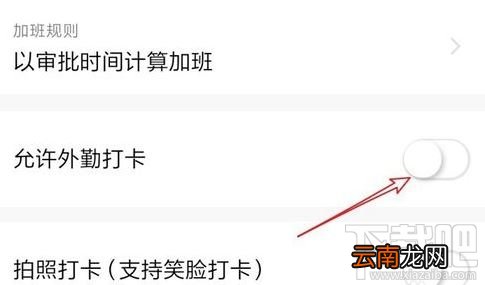 钉钉外勤打卡怎么打？钉钉app设置外勤打卡图文教程