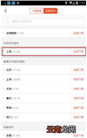 搜狗地图离线导航功能设置方法