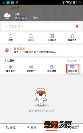 搜狗地图离线导航功能设置方法