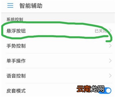 华为小圆点怎么打开