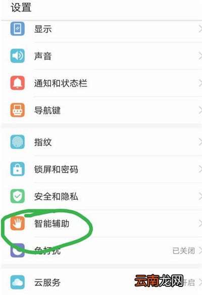 华为小圆点怎么打开