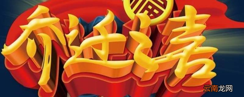 乔迁和搬家有什么区别