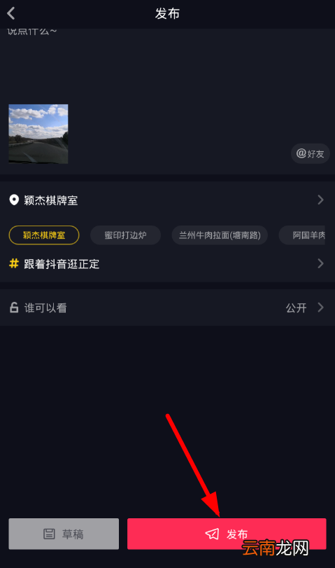 抖音设置地理位置的教程