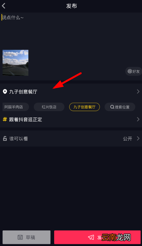 抖音设置地理位置的教程