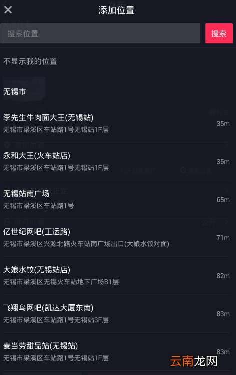 抖音设置地理位置的教程
