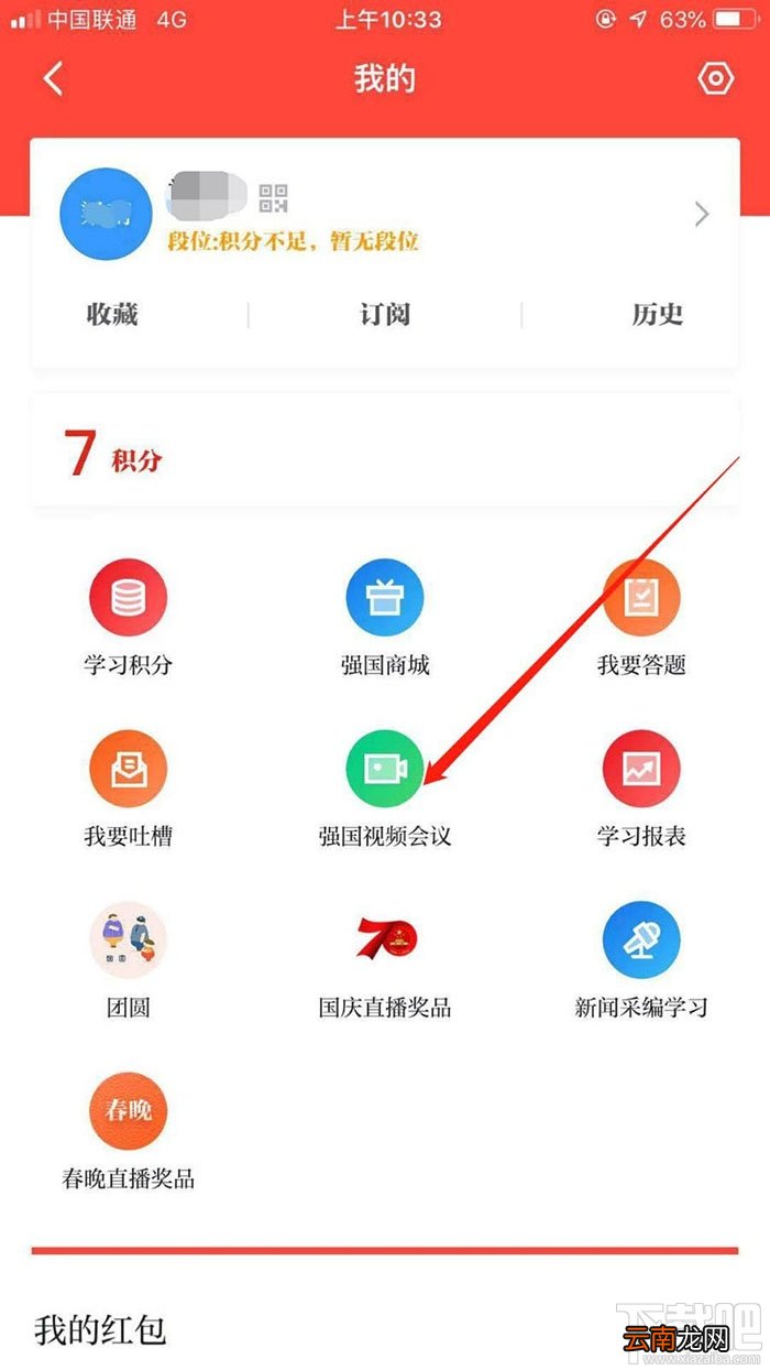 学习强国app怎么发起群聊？学习强国群聊的技巧
