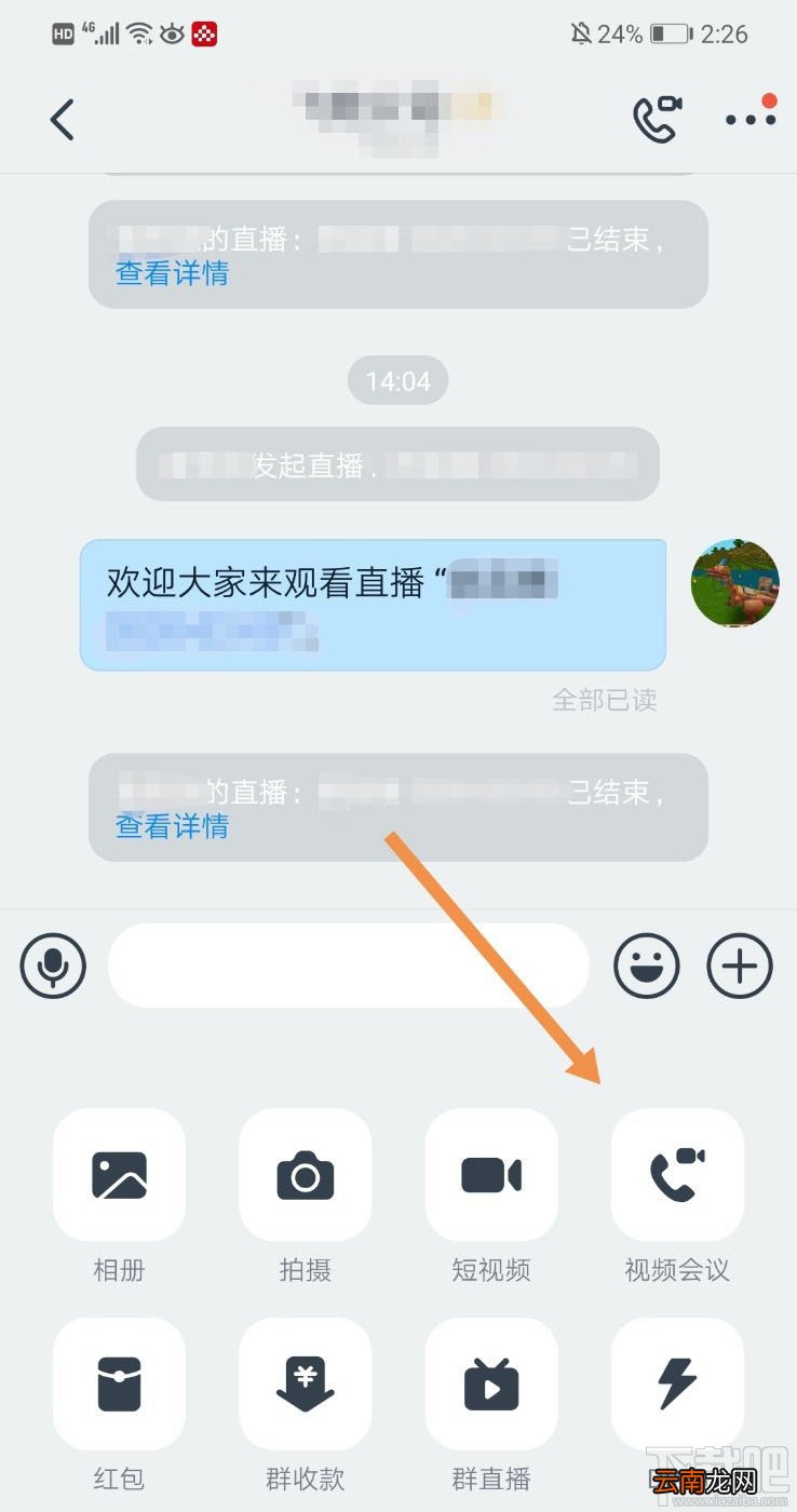 钉钉视频会议全员静音怎么开启?