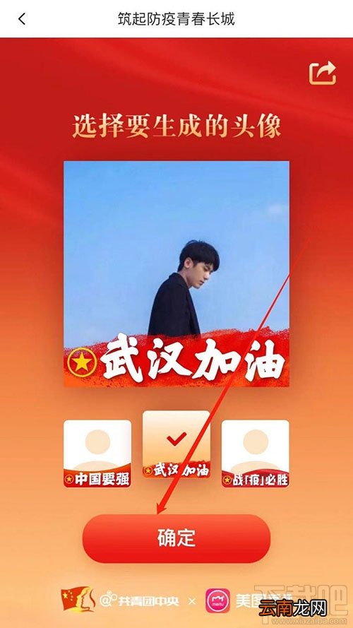 美图秀秀怎么制作为武汉加油的文字头像？