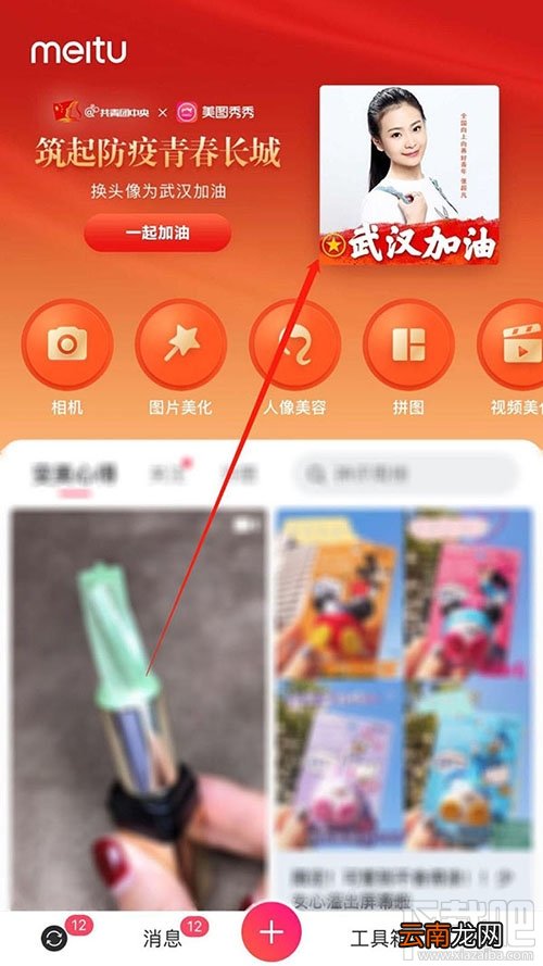 美图秀秀怎么制作为武汉加油的文字头像？