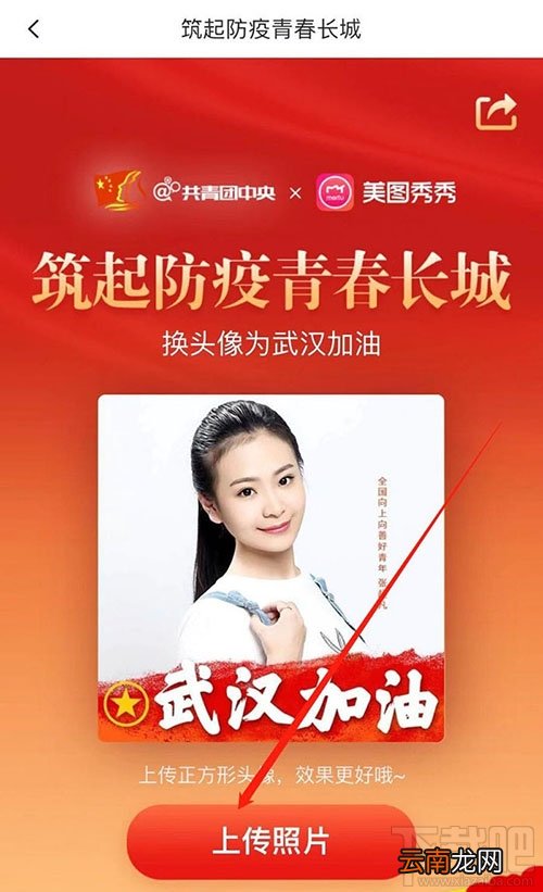 美图秀秀怎么制作为武汉加油的文字头像？