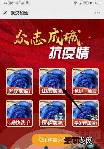 微信app怎么制作武汉加油的头像？