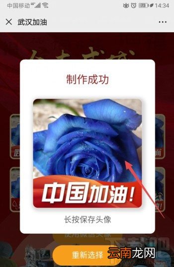 微信app怎么制作武汉加油的头像？