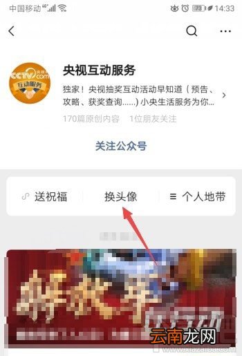 微信app怎么制作武汉加油的头像？