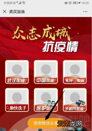 微信app怎么制作武汉加油的头像？