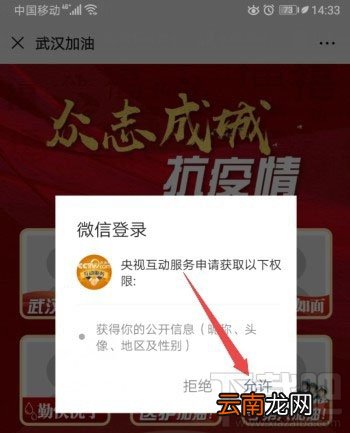 微信app怎么制作武汉加油的头像？