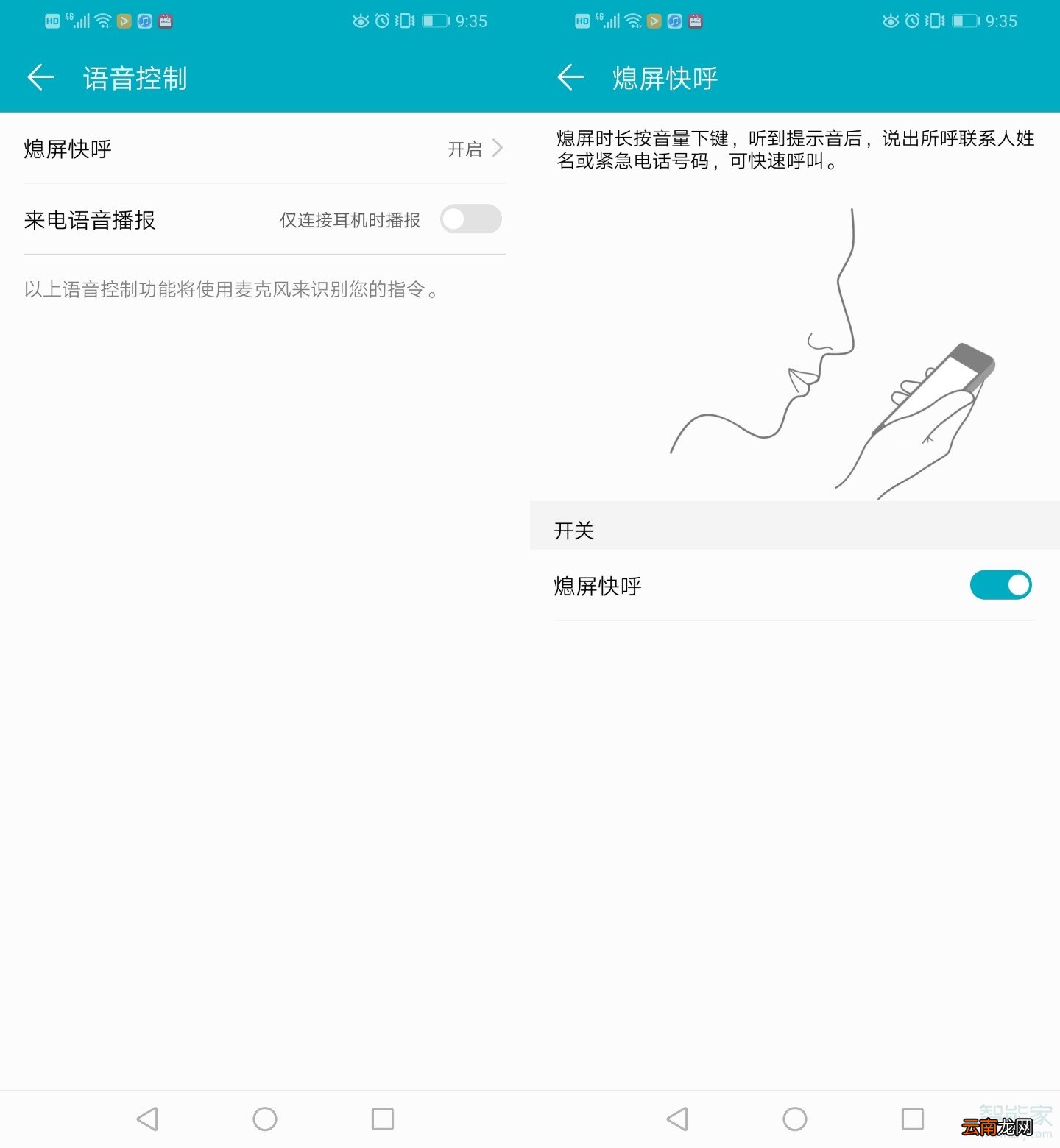 华为8x语音助手怎么唤醒