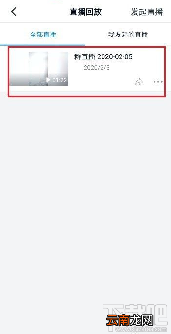 钉钉直播回放在哪看？钉钉直播回放查看教程
