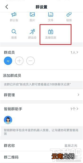 钉钉直播回放在哪看？钉钉直播回放查看教程