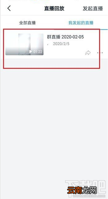 钉钉直播回放在哪看？钉钉直播回放查看教程