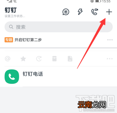 钉钉怎么发起群聊？钉钉创建群聊的技巧