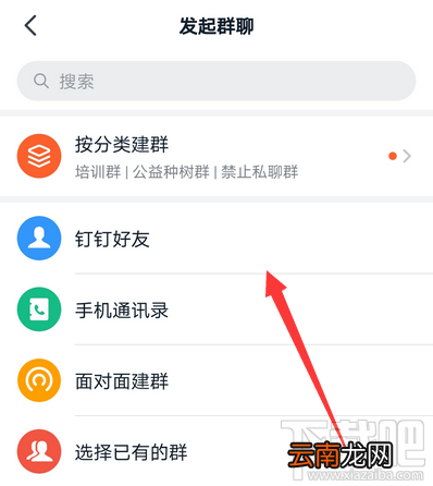 钉钉怎么发起群聊？钉钉创建群聊的技巧