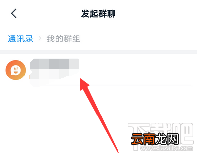 钉钉怎么发起群聊？钉钉创建群聊的技巧