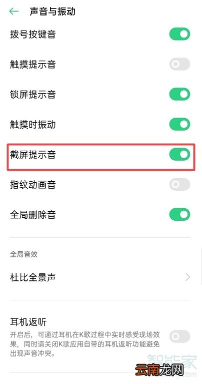 oppo怎么关掉截图声音