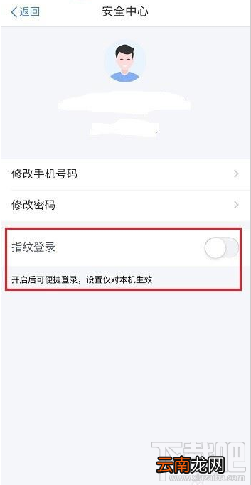 个人所得税指纹登录怎么设置？个人所得税指纹登录设置教程