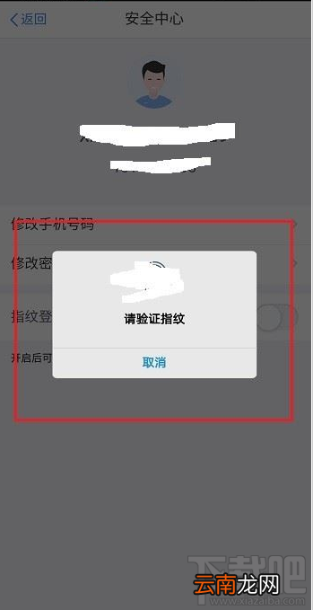 个人所得税指纹登录怎么设置？个人所得税指纹登录设置教程