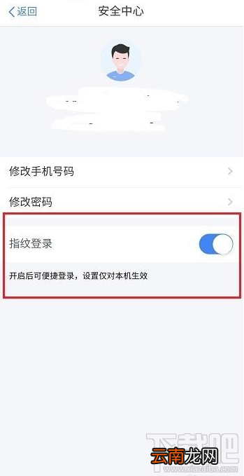 个人所得税指纹登录怎么设置？个人所得税指纹登录设置教程