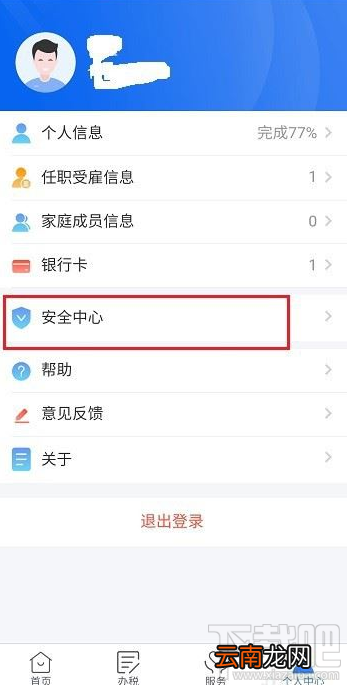 个人所得税指纹登录怎么设置？个人所得税指纹登录设置教程