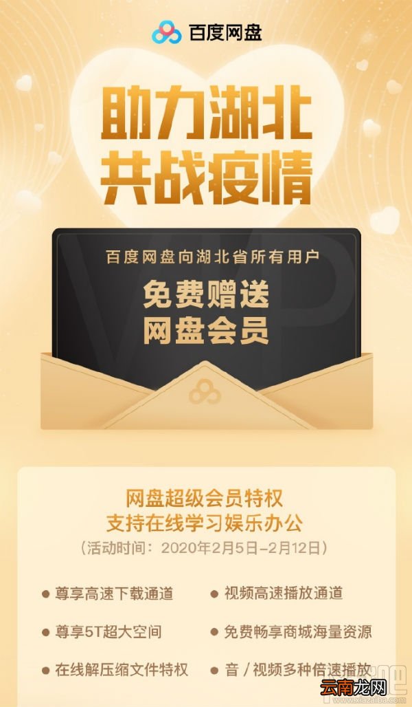 百度网盘超级会员湖北用户怎么领取？湖北用户免费领取超级会员方法分享