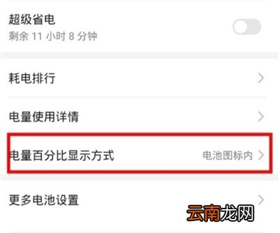 华为mate30电量显示怎么设置