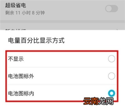 华为mate30电量显示怎么设置