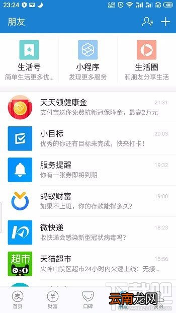 支付宝怎么一键阅读所有信息? 支付宝未读消息标记为已读的技巧
