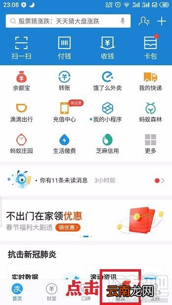支付宝怎么一键阅读所有信息? 支付宝未读消息标记为已读的技巧
